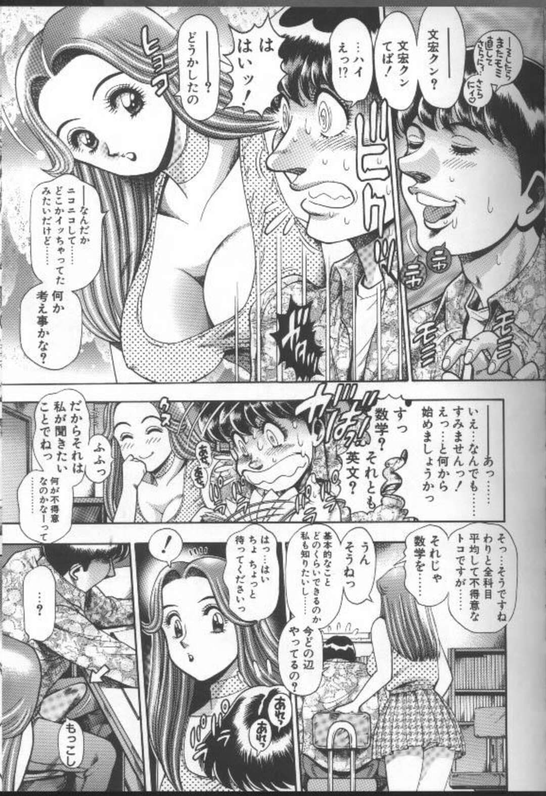 【エロ漫画】隣りの窓で覗いていたお姉さんが家庭教師になった青年が妄想しながら勉強してると勃起して誘惑されるとそのままセックスしちゃう！【ちゃたろー：おんな教師】