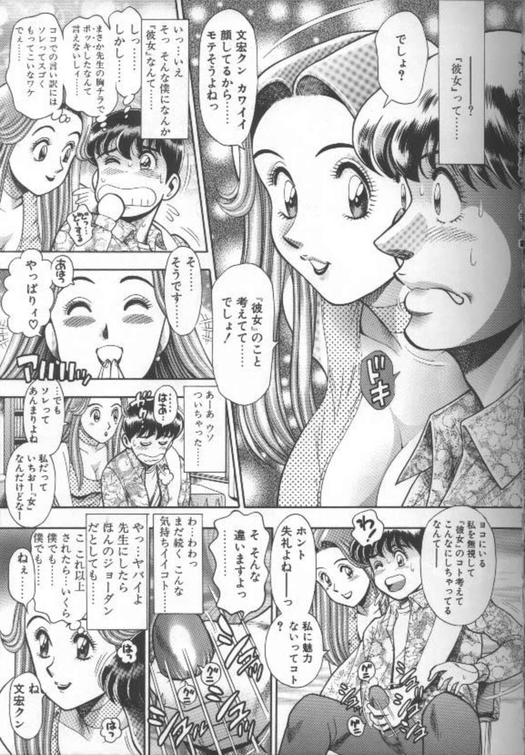 【エロ漫画】隣りの窓で覗いていたお姉さんが家庭教師になった青年が妄想しながら勉強してると勃起して誘惑されるとそのままセックスしちゃう！【ちゃたろー：おんな教師】