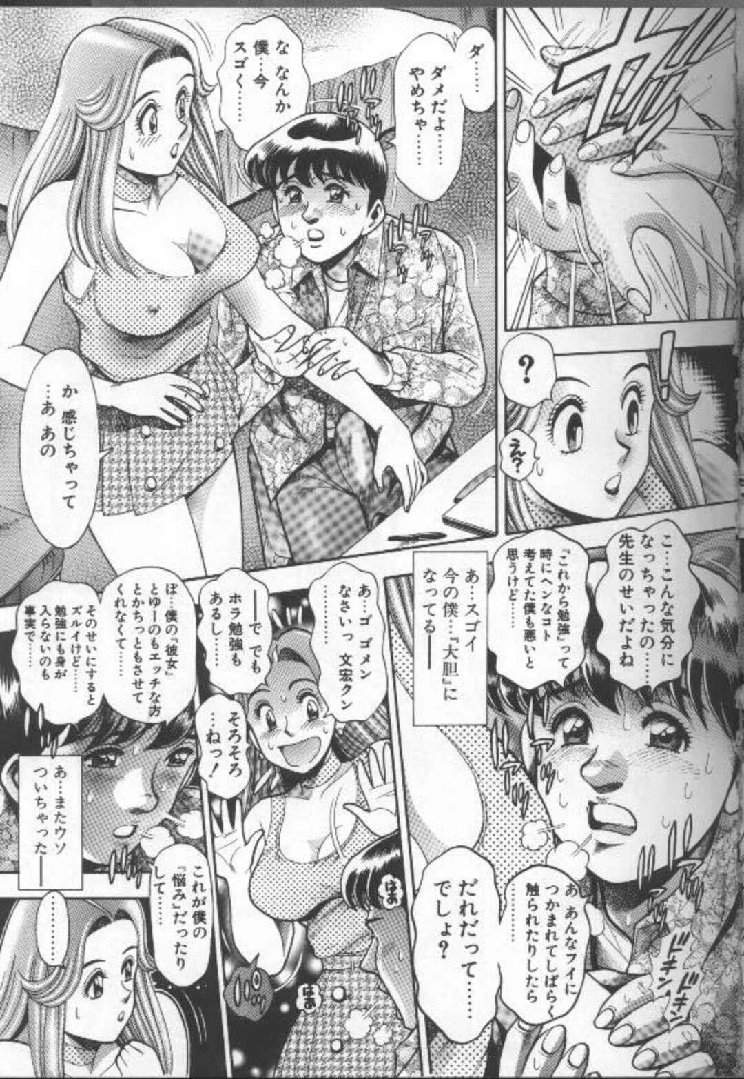 【エロ漫画】隣りの窓で覗いていたお姉さんが家庭教師になった青年が妄想しながら勉強してると勃起して誘惑されるとそのままセックスしちゃう！【ちゃたろー：おんな教師】