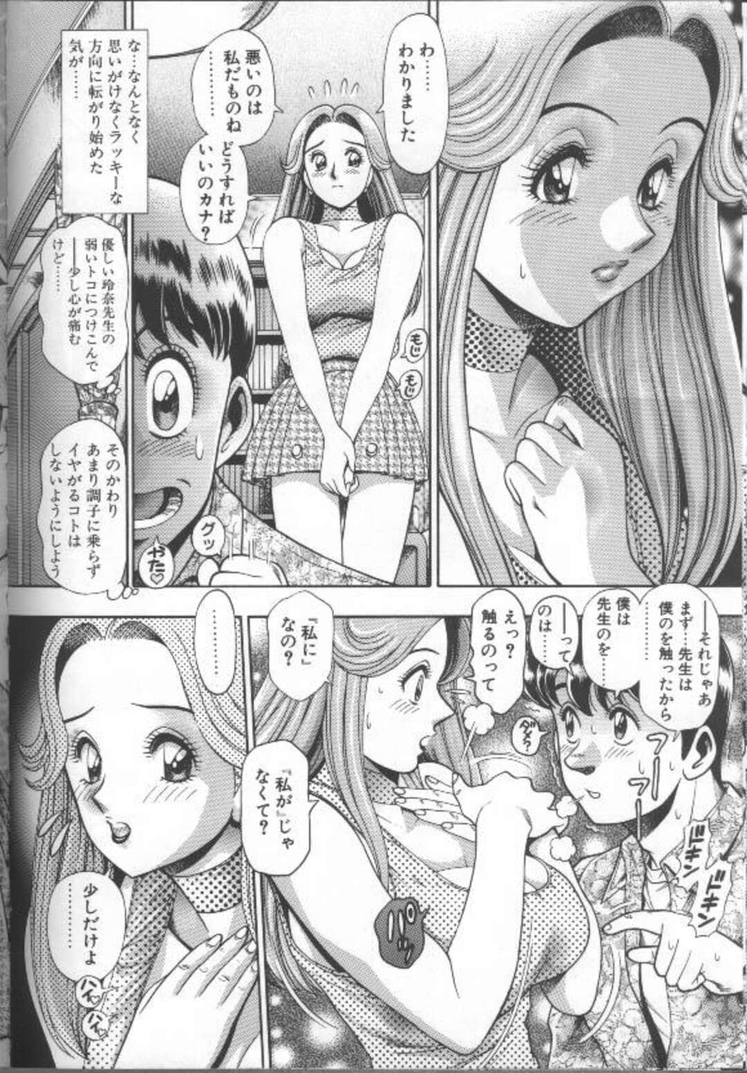 【エロ漫画】隣りの窓で覗いていたお姉さんが家庭教師になった青年が妄想しながら勉強してると勃起して誘惑されるとそのままセックスしちゃう！【ちゃたろー：おんな教師】