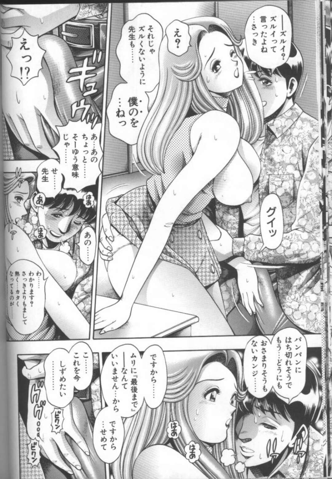 【エロ漫画】隣りの窓で覗いていたお姉さんが家庭教師になった青年が妄想しながら勉強してると勃起して誘惑されるとそのままセックスしちゃう！【ちゃたろー：おんな教師】