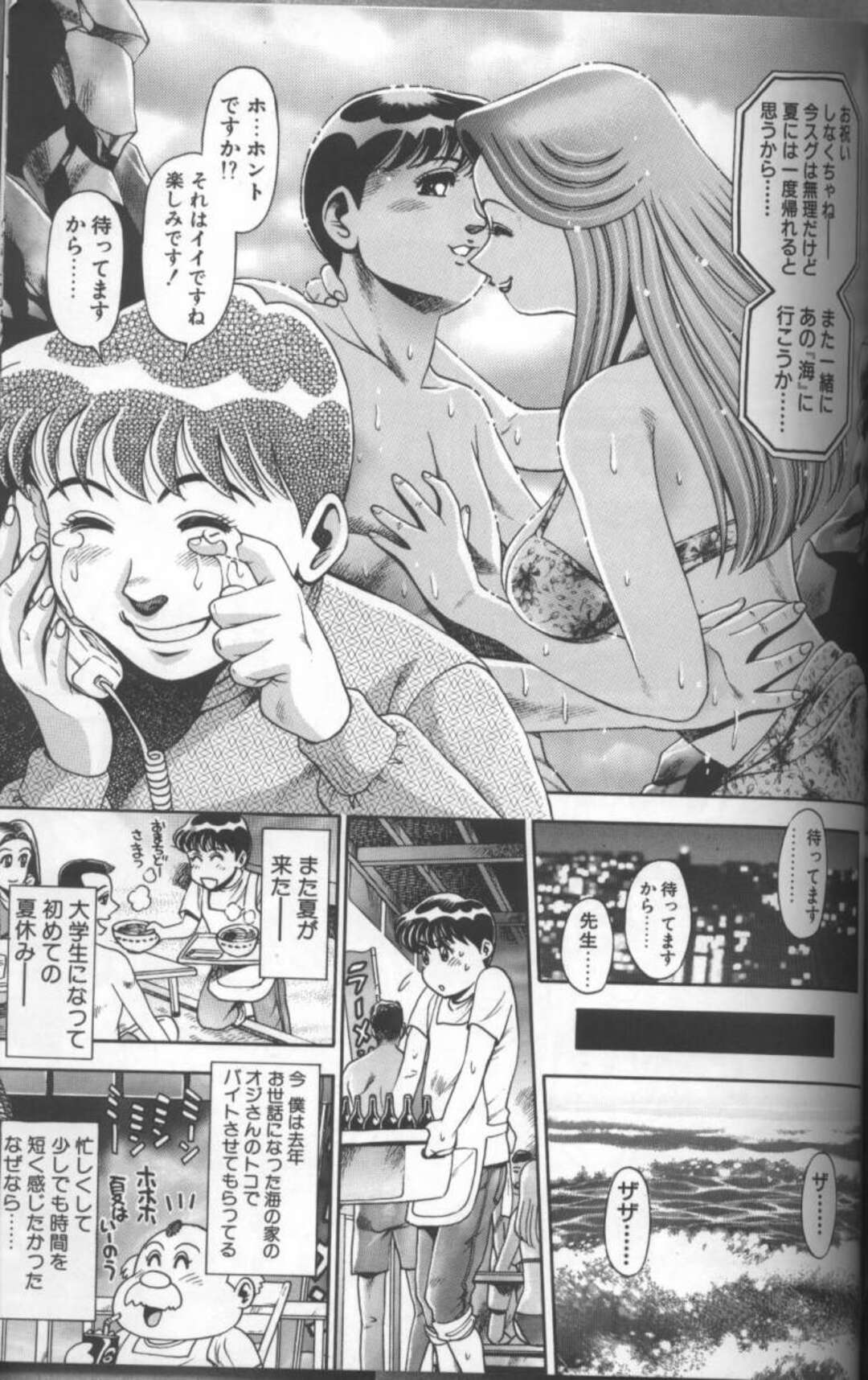 【エロ漫画】変態女家庭教師と二人っきりで海に遊びに行った青年が人気のない岩陰で誘惑されてそのまま青姦で中出ししちゃう！【ちゃたろー：ちゃたろーの昔話】