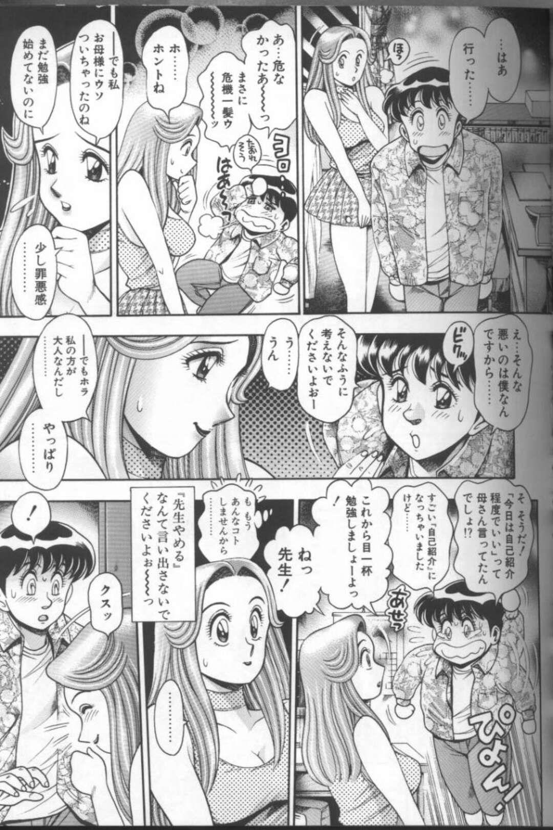 【エロ漫画】隣りの窓で覗いていたお姉さんが家庭教師になった青年が妄想しながら勉強してると勃起して誘惑されるとそのままセックスしちゃう！【ちゃたろー：おんな教師】