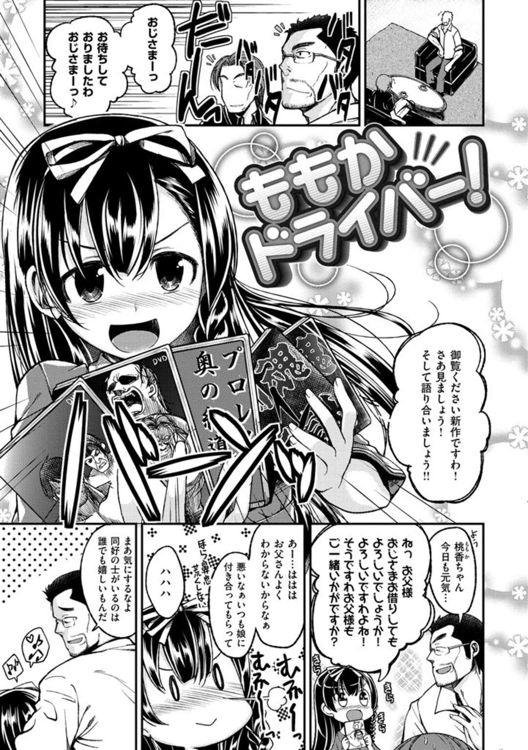 【エロ漫画】オジサン大好きなロリがプロレス技で誘惑して欲情するとオジサンのデカマラを咥えてロリパイパンマンコを犯されちゃう！【平間ひろかず：ももかドライバー！】