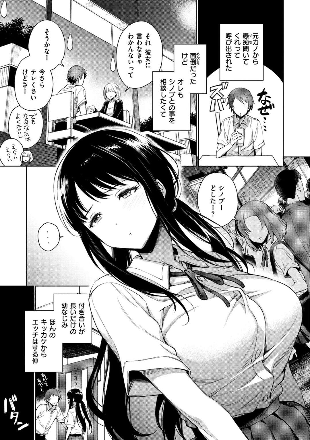 【エロ漫画】巨乳幼馴染との付き合いが長くて成り行きでセックスするようになった青年がいつも誘惑されハメまくっちゃう！【六角八十助：シノブちゃんのメロメロ大作戦!!】