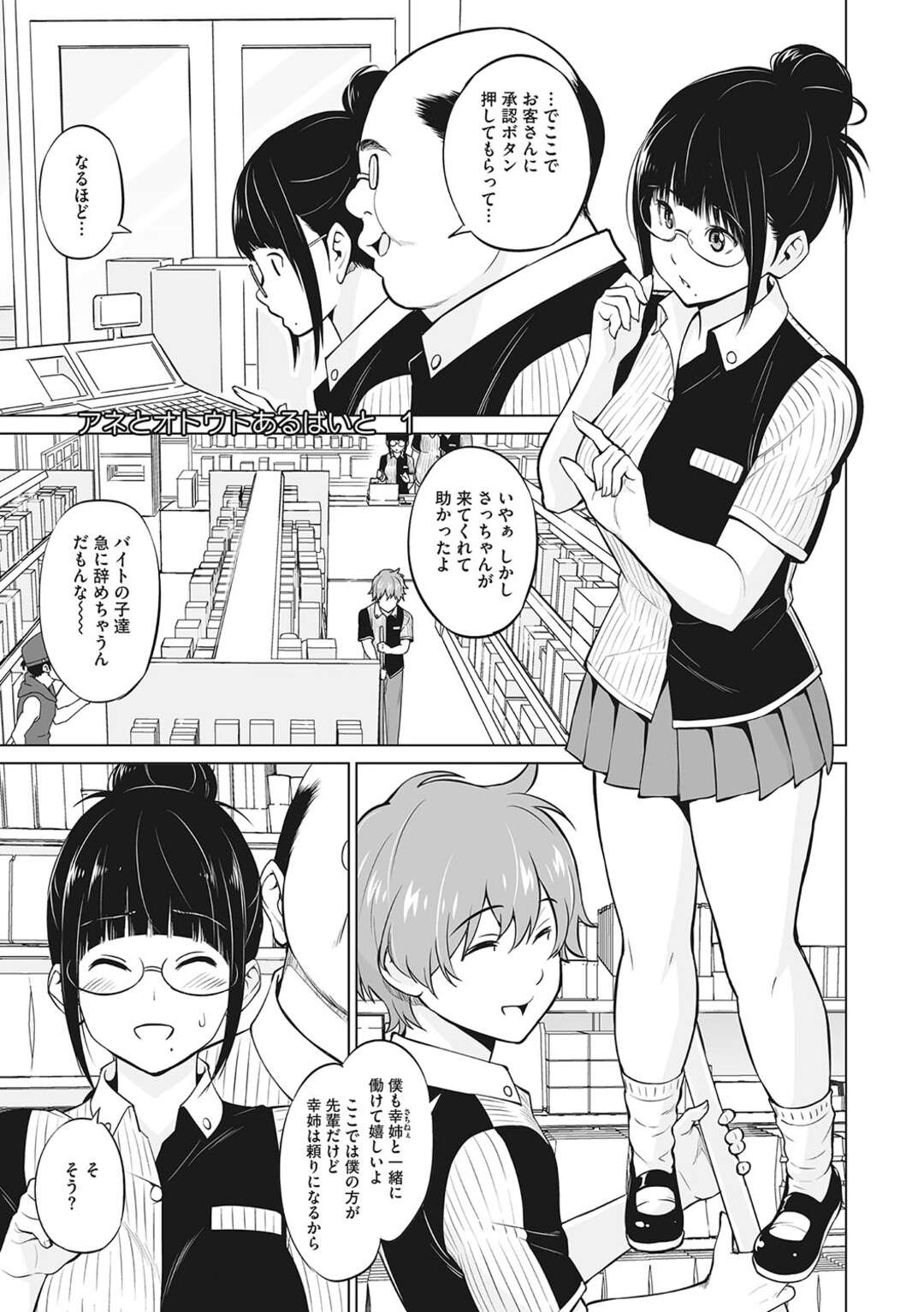 【エロ漫画】コンビニで車をぶつけて高額な借金を背負うことになった美女が変態店長の所で働く事になり肉便器にされちゃう！【蛹虎次郎：アネとオトウトあるばいと １】