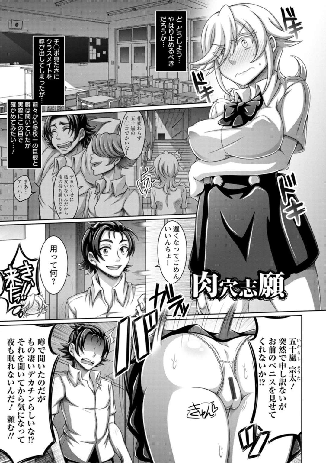 【エロ漫画】学校で噂になってる巨根男子を呼び出した淫乱JKがデカマラを目の前にして欲情すると即フェラで勃起させて生即ハメセックスしちゃう！【ダイナキシン：肉穴志願】