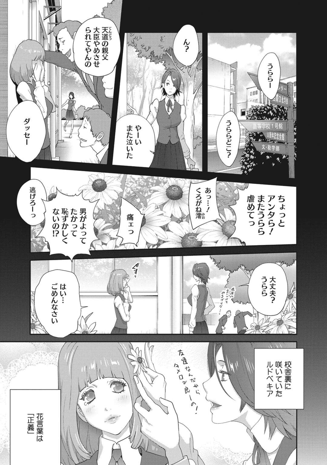 【エロ漫画】イジメから助けてくれていた美しき女と付き合う事になった大臣の娘がベッドでいちゃラブレズセックスして快楽堕ちｗｗｗ【琴義弓介：乳虐のルドベキア 第一虐】