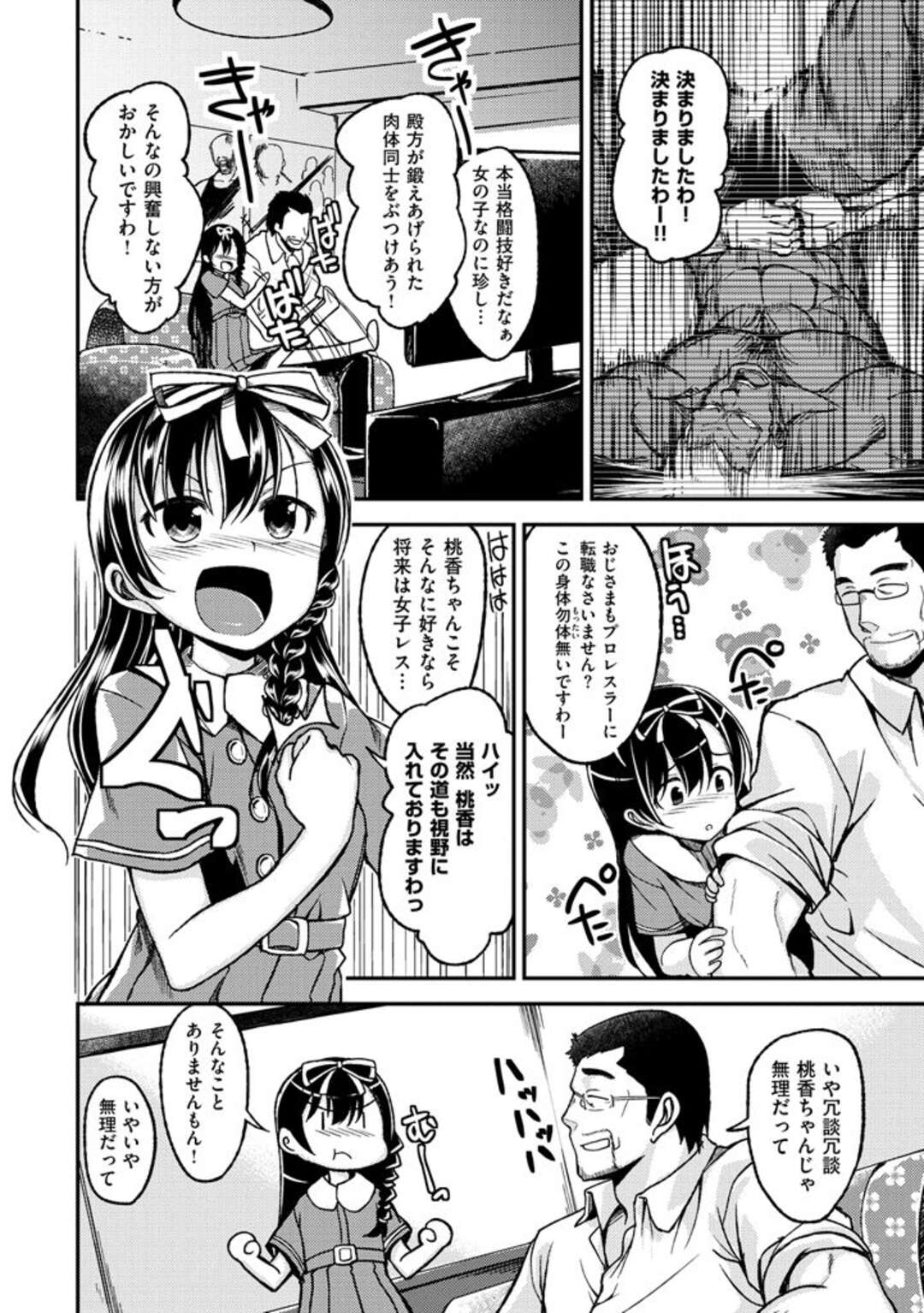 【エロ漫画】オジサン大好きなロリがプロレス技で誘惑して欲情するとオジサンのデカマラを咥えてロリパイパンマンコを犯されちゃう！【平間ひろかず：ももかドライバー！】