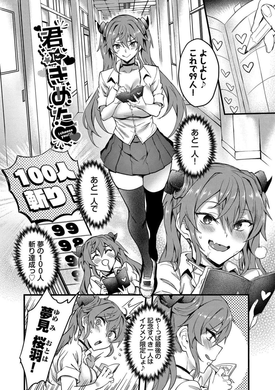 【エロ漫画】あと一人で100人セックス達成しようとしたビッチJKがいつも邪魔する風紀委員長を狙って毎日誘惑するとごり押しでセックスして委員長にチンポにドハマり！【ぷよちゃ：君ににきめた】