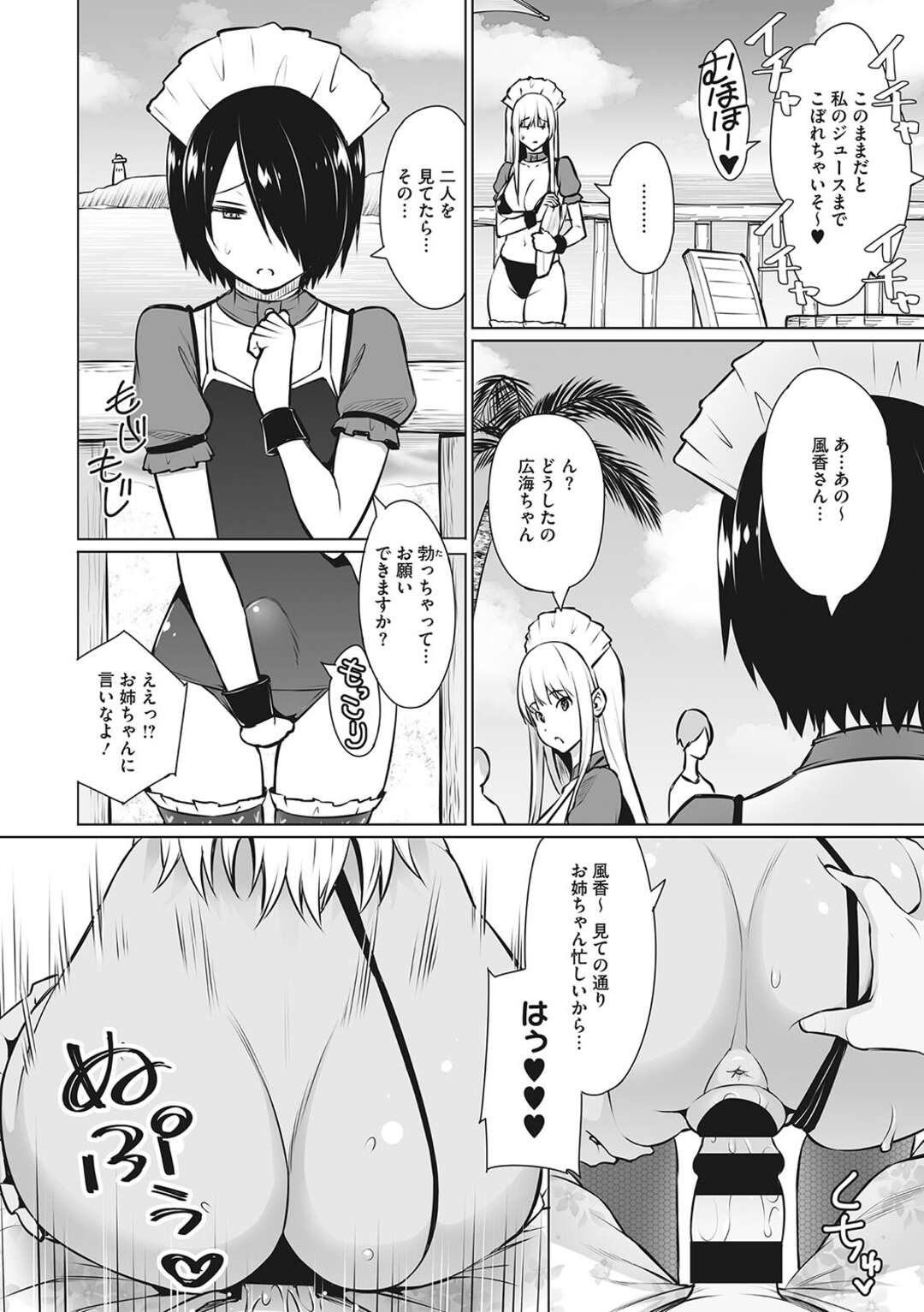 【エロ漫画】海の家でバイトする青年がメイド服を着せられて欲情したギャル先輩に誘惑されて岩陰に隠れてセックスしちゃうｗｗｗ【蛹虎次郎：夏の渚 後編】