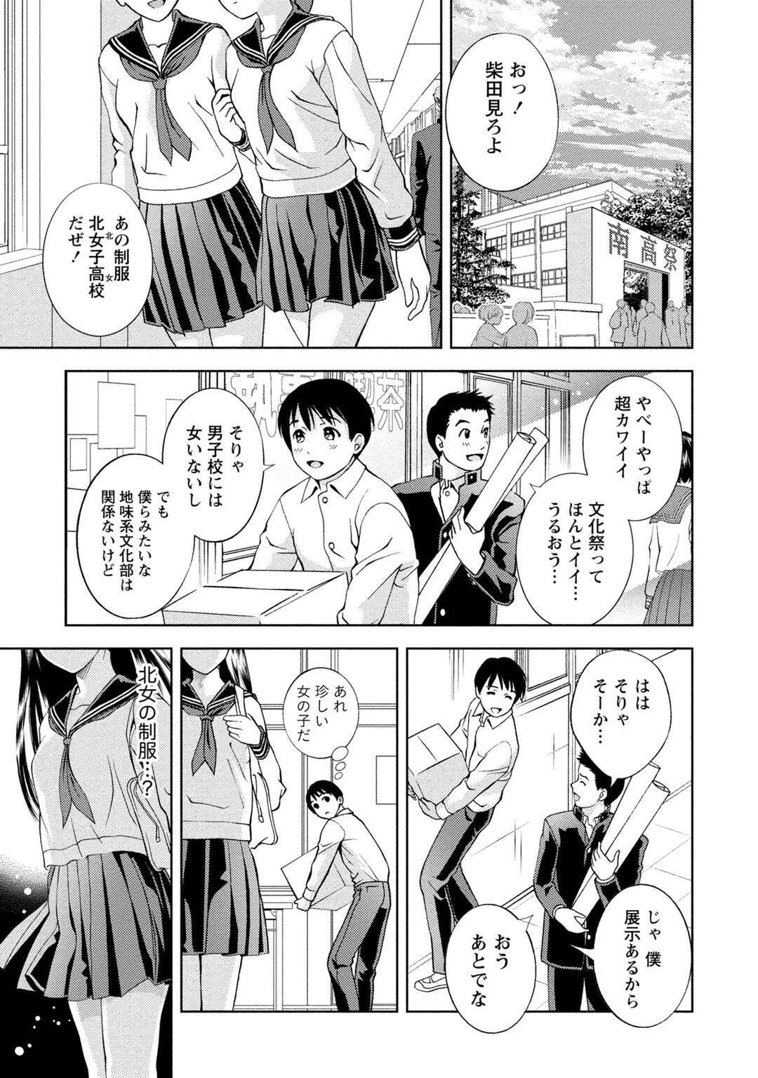 【エロ漫画】意気地なしの青年が好きだった女の子に告白できず見逃すと高校で再会すると星を見ながら告白していちゃラブしちゃう！【朝森瑞季：星の降る夜】