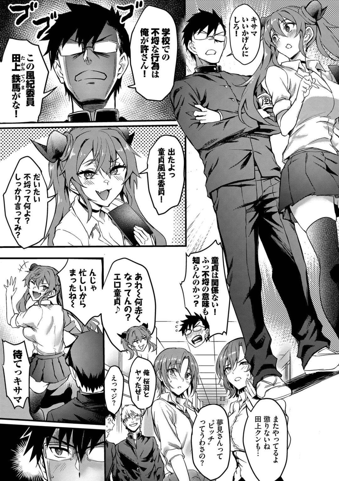 【エロ漫画】あと一人で100人セックス達成しようとしたビッチJKがいつも邪魔する風紀委員長を狙って毎日誘惑するとごり押しでセックスして委員長にチンポにドハマり！【ぷよちゃ：君ににきめた】