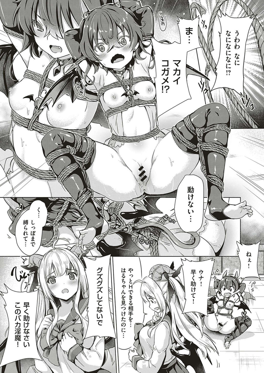 【エロ漫画】先輩の美少女サキュバスに青年を寝取られたエロカワサキュバスが先輩をお仕置きで拘束して調教しちゃうｗｗｗ【ShiBi：サキュバスカンパニー 第３話】