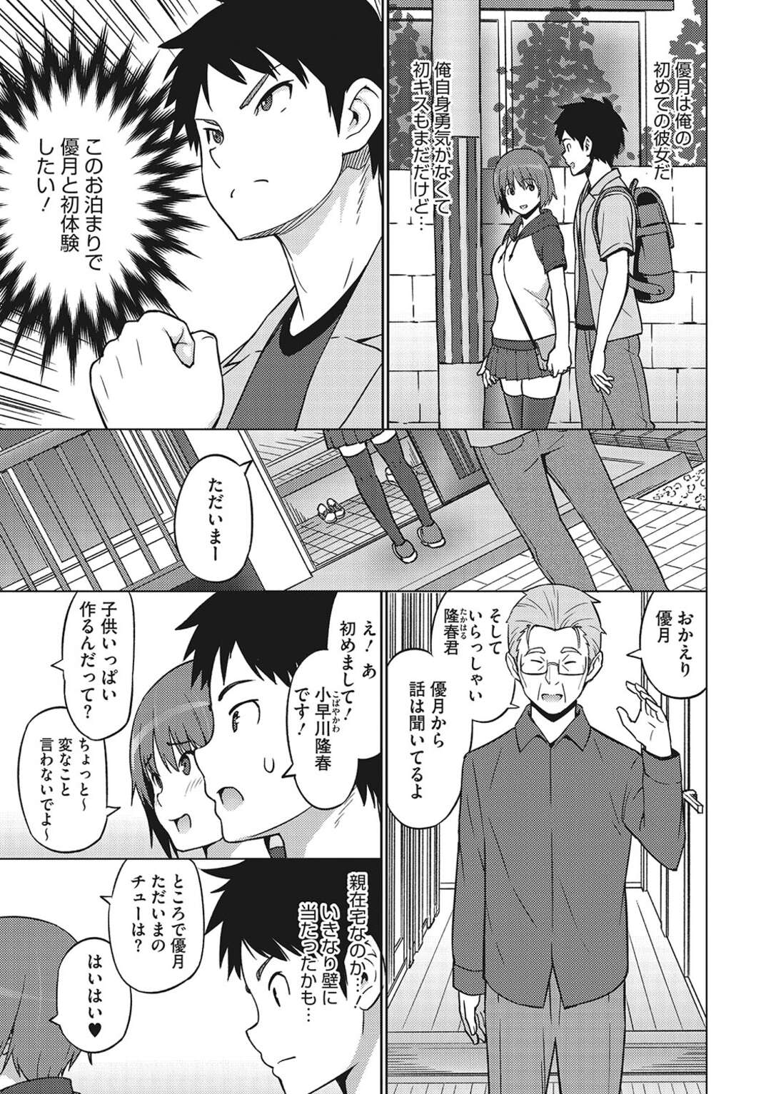 【エロ漫画】ピュアな青年が初めて彼女の家でお泊りすると実のお父さんとキスしていた彼女に唖然としてセックスし出すと誘惑されて彼女を交わして童貞卒業！【蛹虎次郎：好きのカタチ】