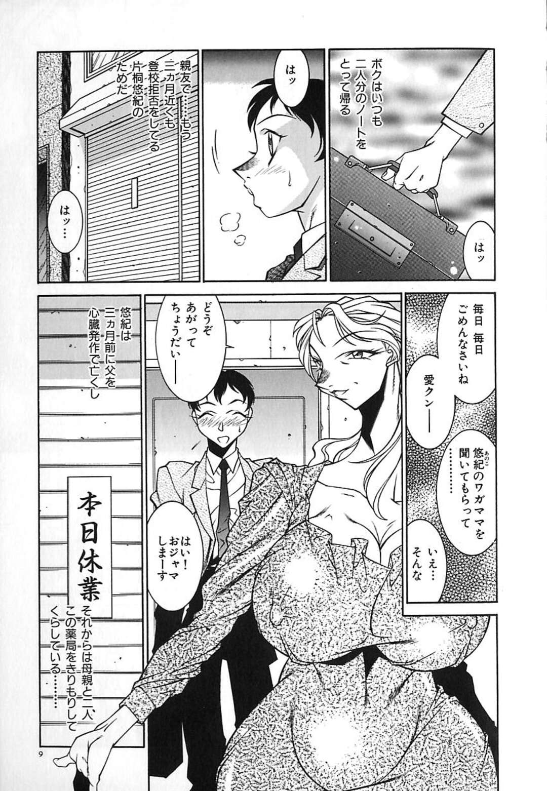 【エロ漫画】不登校の友達にいつもノートを持っていく青年が友人にアナルを犯されたあと、母親を連れて生即ハメで性器を犯して3Pしちゃう！【北御枚慶：Poison, MIND】