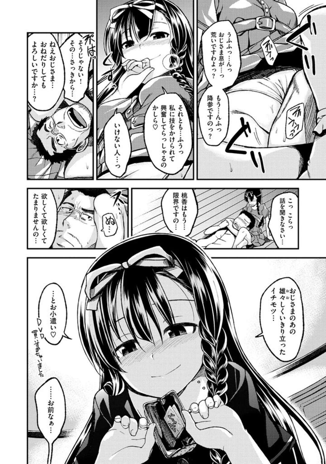 【エロ漫画】オジサン大好きなロリがプロレス技で誘惑して欲情するとオジサンのデカマラを咥えてロリパイパンマンコを犯されちゃう！【平間ひろかず：ももかドライバー！】