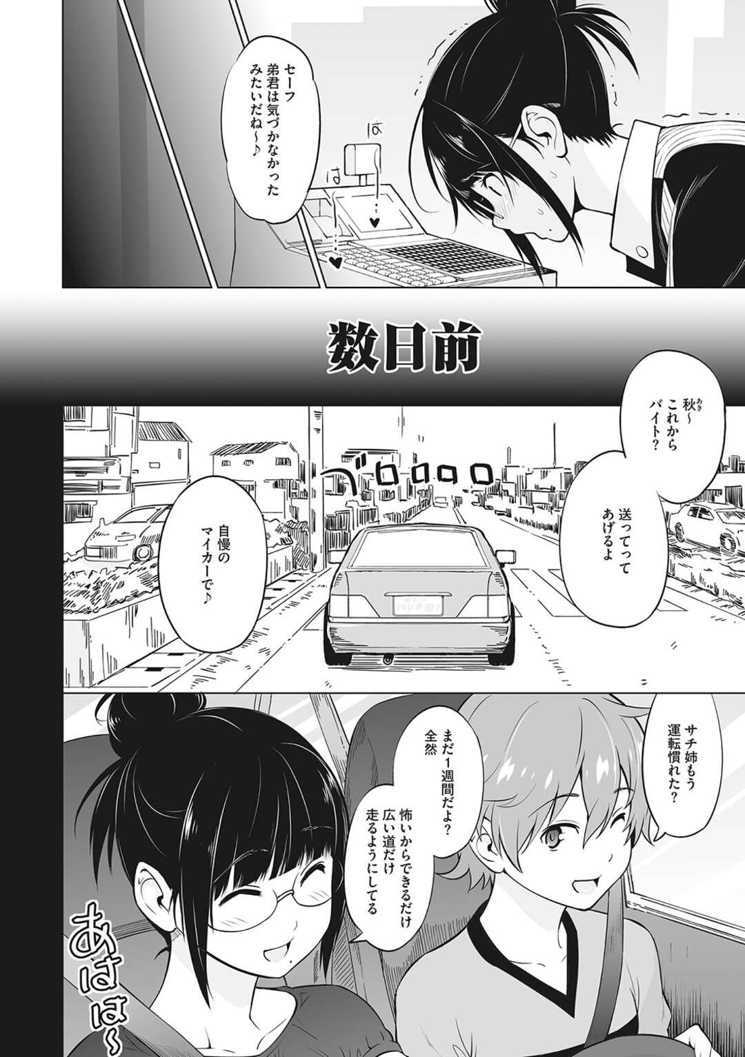 【エロ漫画】コンビニで車をぶつけて高額な借金を背負うことになった美女が変態店長の所で働く事になり肉便器にされちゃう！【蛹虎次郎：アネとオトウトあるばいと １】