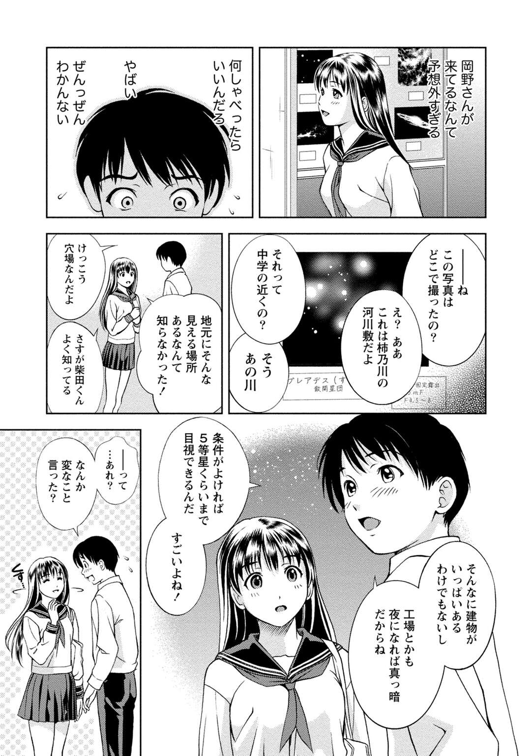 【エロ漫画】意気地なしの青年が好きだった女の子に告白できず見逃すと高校で再会すると星を見ながら告白していちゃラブしちゃう！【朝森瑞季：星の降る夜】