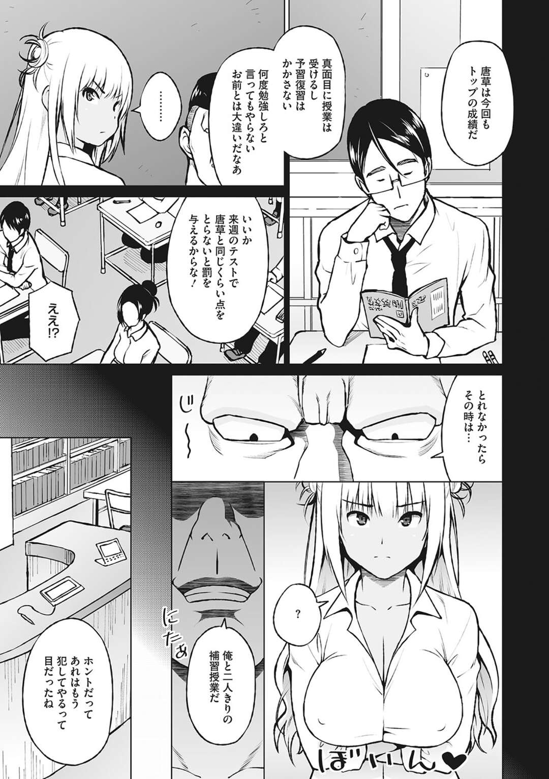 【エロ漫画】旧校舎の図書館でいつもセックスしてる黒ギャルにいきなり誘惑されたガリ勉が我慢できずそのまま生中出しセックスしちゃう！【蛹虎次郎：おしえあい】