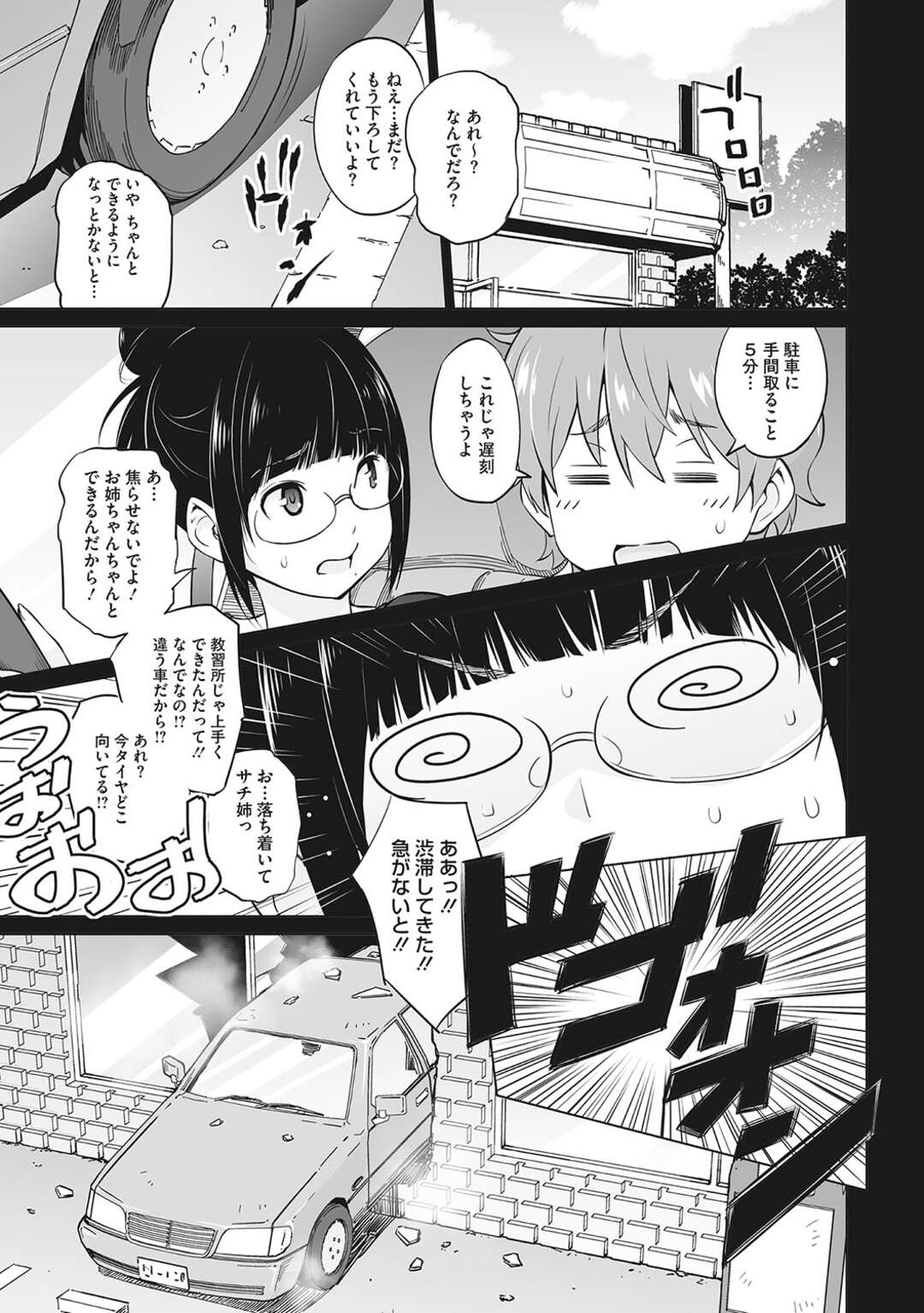 【エロ漫画】コンビニで車をぶつけて高額な借金を背負うことになった美女が変態店長の所で働く事になり肉便器にされちゃう！【蛹虎次郎：アネとオトウトあるばいと １】