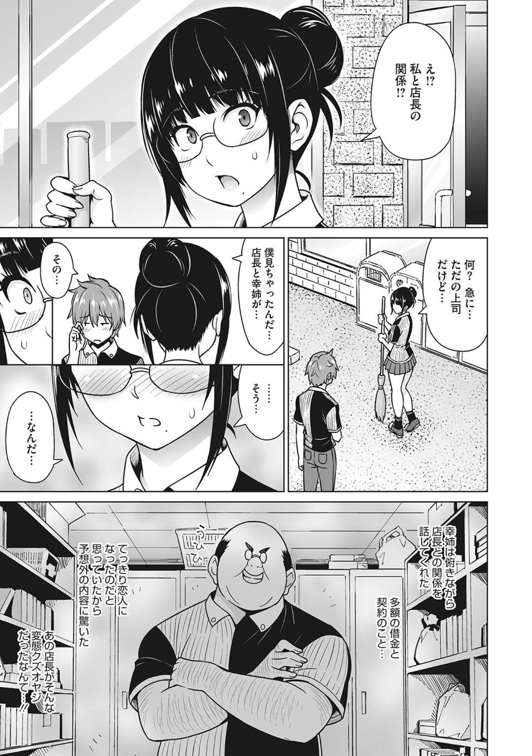 【エロ漫画】弟と一緒に働いてるバイト先の変態店長に調教された無垢なお姉ちゃんが快楽堕ちして性奴隷になって孕まされる！【蛹虎次郎：アネとオトウトあるばいと ３】