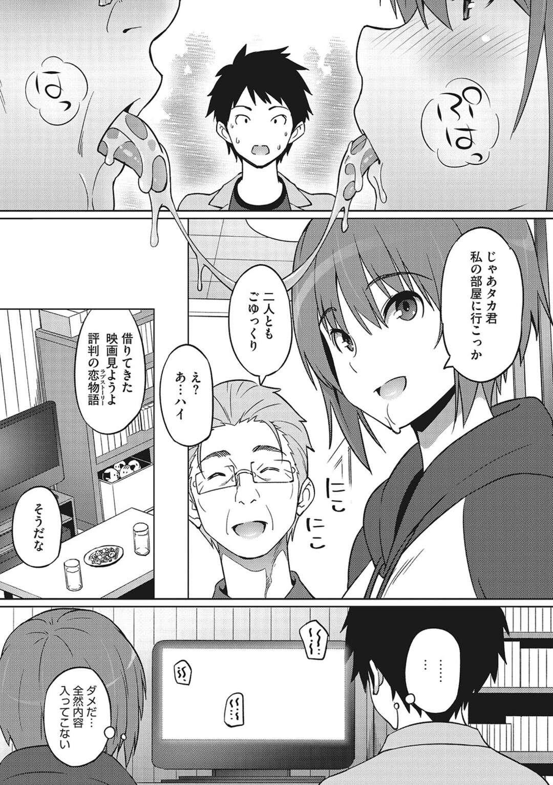 【エロ漫画】ピュアな青年が初めて彼女の家でお泊りすると実のお父さんとキスしていた彼女に唖然としてセックスし出すと誘惑されて彼女を交わして童貞卒業！【蛹虎次郎：好きのカタチ】