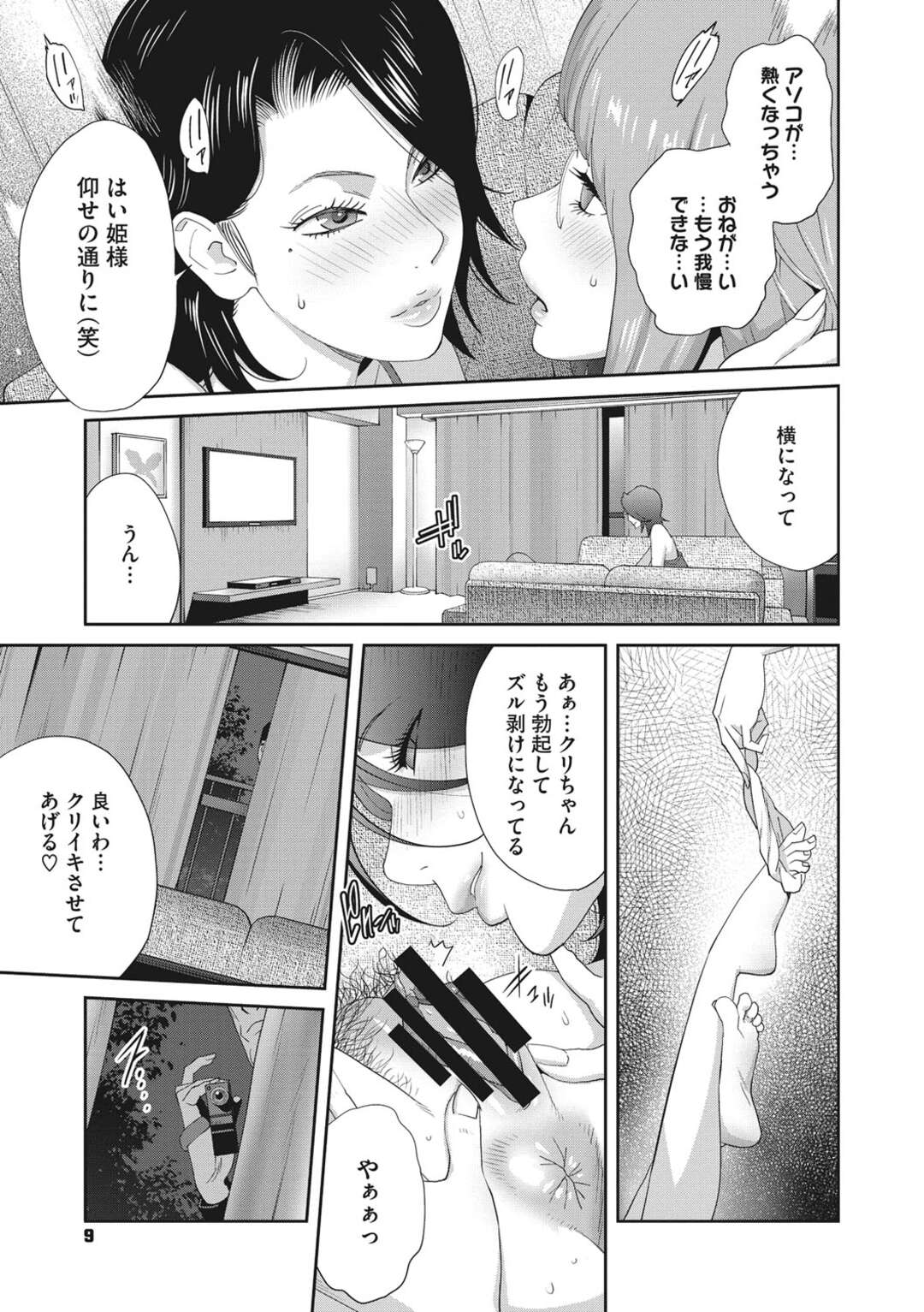 【エロ漫画】イジメから助けてくれていた美しき女と付き合う事になった大臣の娘がベッドでいちゃラブレズセックスして快楽堕ちｗｗｗ【琴義弓介：乳虐のルドベキア 第一虐】