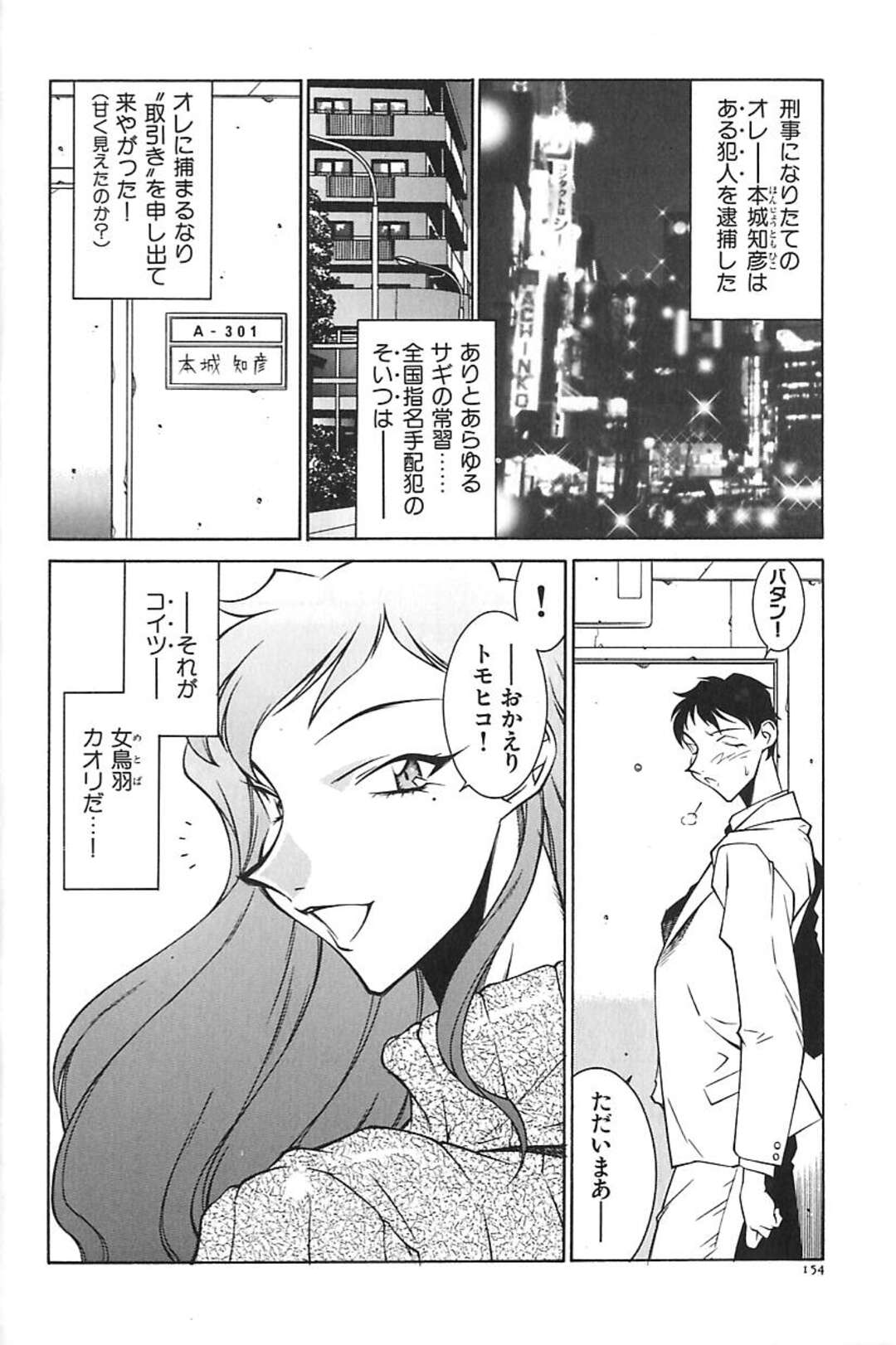 【エロ漫画】犯人を捕まえる美女のパートナーとセックスで集中力を高めてイキまくり！【北御枚慶：TORIKO】