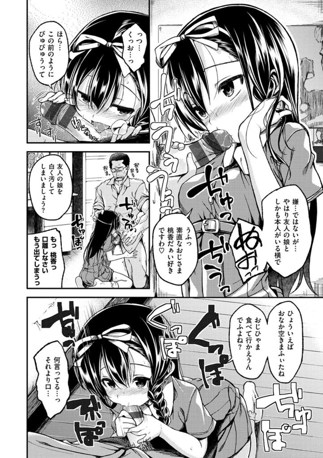 【エロ漫画】オジサン大好きなロリがプロレス技で誘惑して欲情するとオジサンのデカマラを咥えてロリパイパンマンコを犯されちゃう！【平間ひろかず：ももかドライバー！】