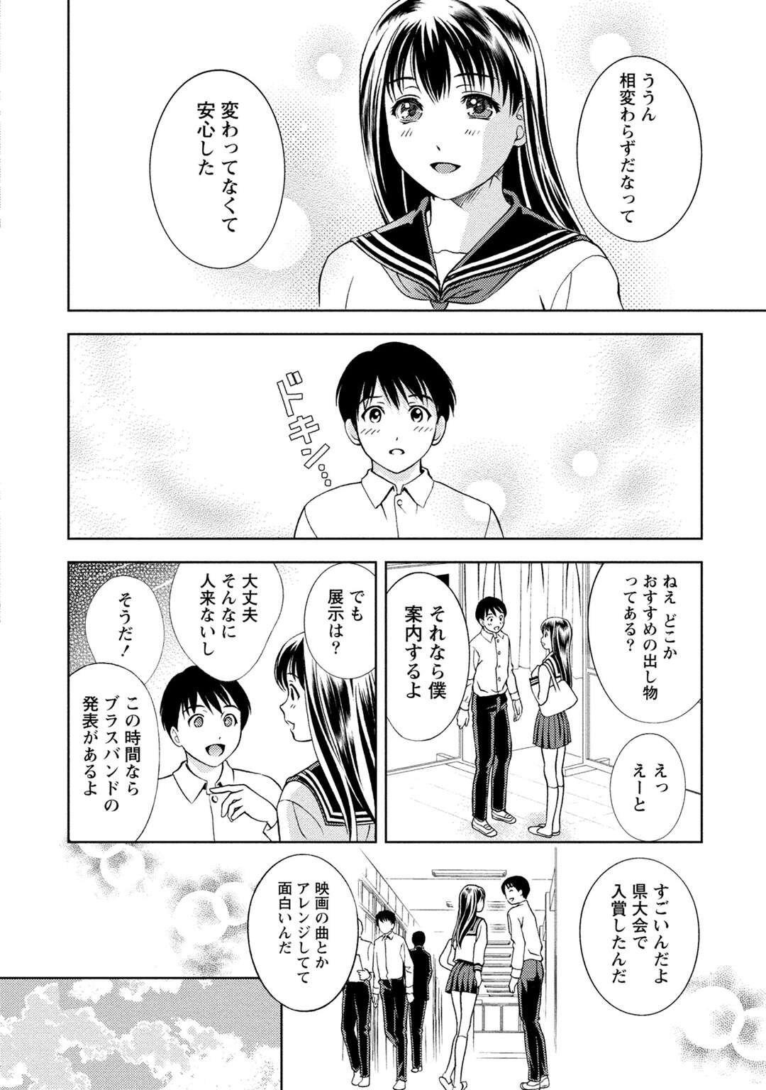 【エロ漫画】意気地なしの青年が好きだった女の子に告白できず見逃すと高校で再会すると星を見ながら告白していちゃラブしちゃう！【朝森瑞季：星の降る夜】