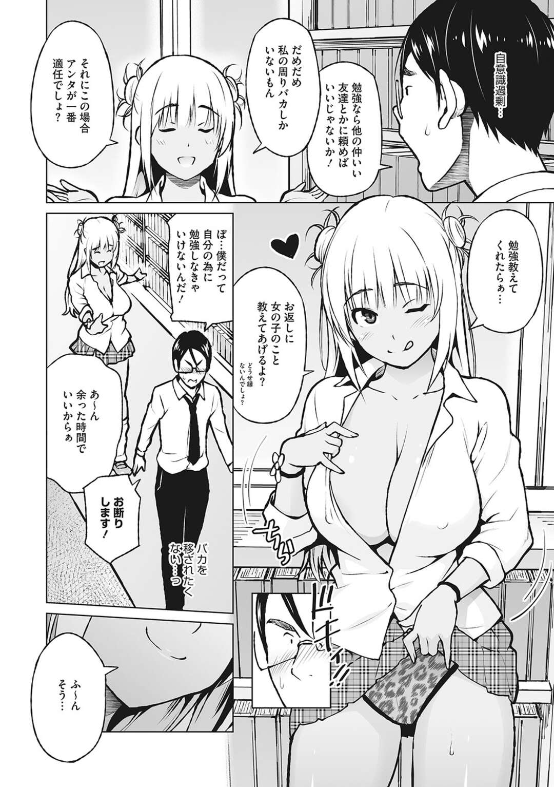 【エロ漫画】旧校舎の図書館でいつもセックスしてる黒ギャルにいきなり誘惑されたガリ勉が我慢できずそのまま生中出しセックスしちゃう！【蛹虎次郎：おしえあい】