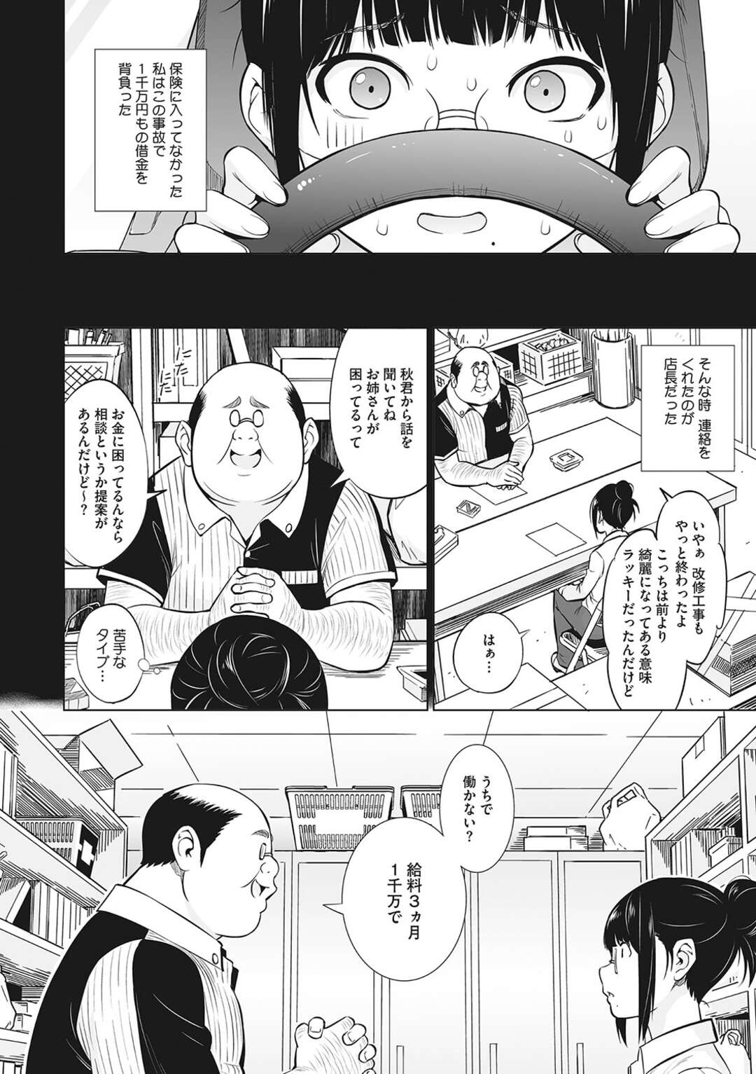 【エロ漫画】コンビニで車をぶつけて高額な借金を背負うことになった美女が変態店長の所で働く事になり肉便器にされちゃう！【蛹虎次郎：アネとオトウトあるばいと １】