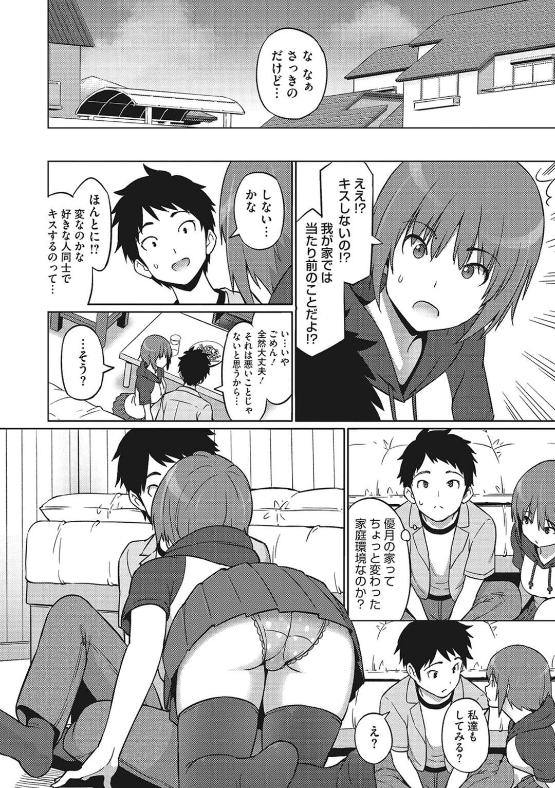 【エロ漫画】ピュアな青年が初めて彼女の家でお泊りすると実のお父さんとキスしていた彼女に唖然としてセックスし出すと誘惑されて彼女を交わして童貞卒業！【蛹虎次郎：好きのカタチ】