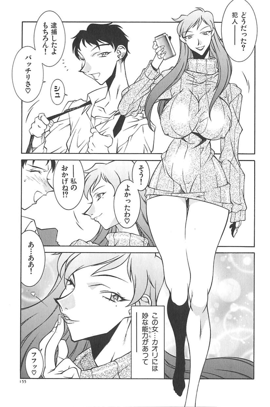 【エロ漫画】犯人を捕まえる美女のパートナーとセックスで集中力を高めてイキまくり！【北御枚慶：TORIKO】