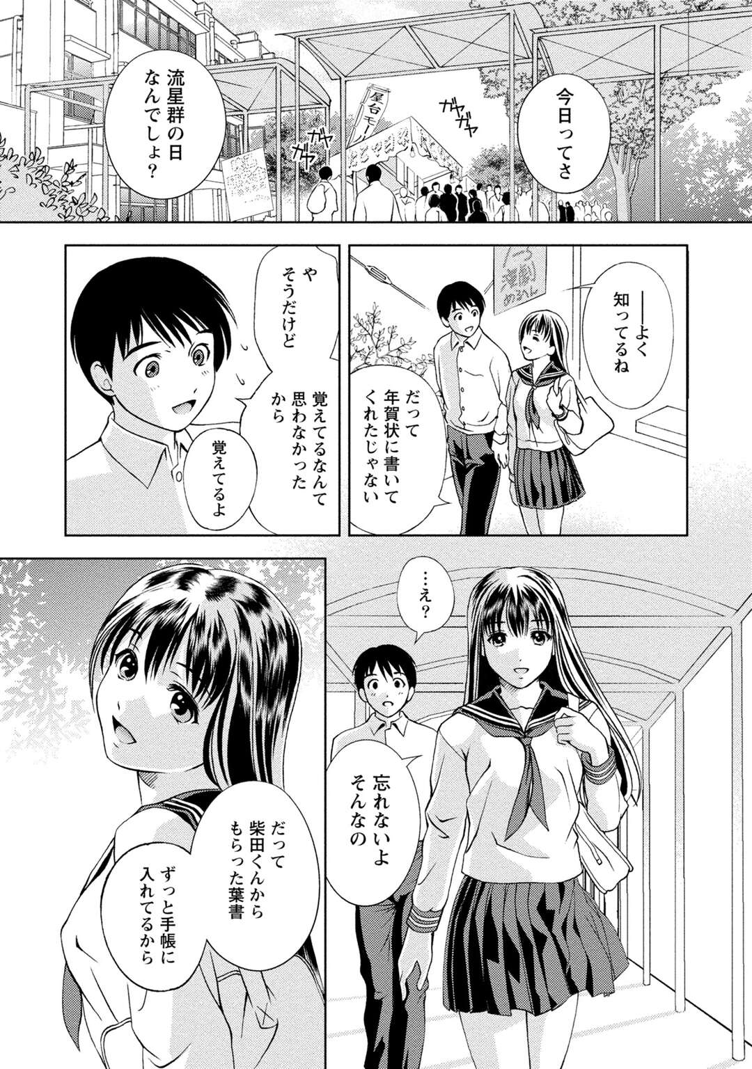 【エロ漫画】意気地なしの青年が好きだった女の子に告白できず見逃すと高校で再会すると星を見ながら告白していちゃラブしちゃう！【朝森瑞季：星の降る夜】