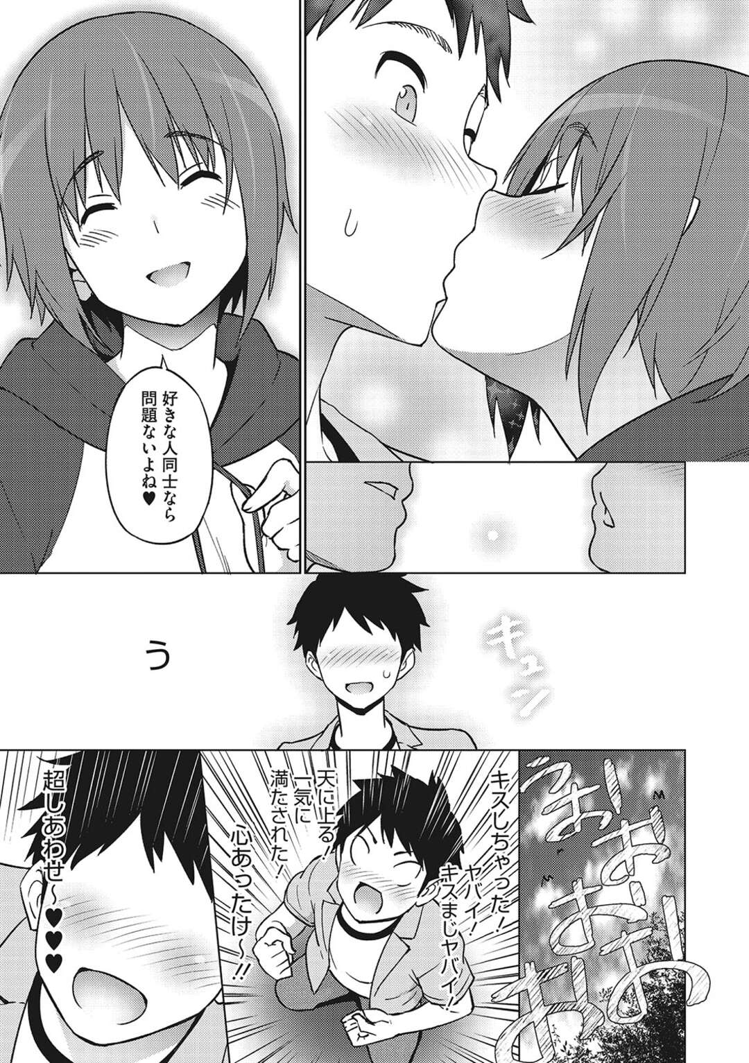 【エロ漫画】ピュアな青年が初めて彼女の家でお泊りすると実のお父さんとキスしていた彼女に唖然としてセックスし出すと誘惑されて彼女を交わして童貞卒業！【蛹虎次郎：好きのカタチ】