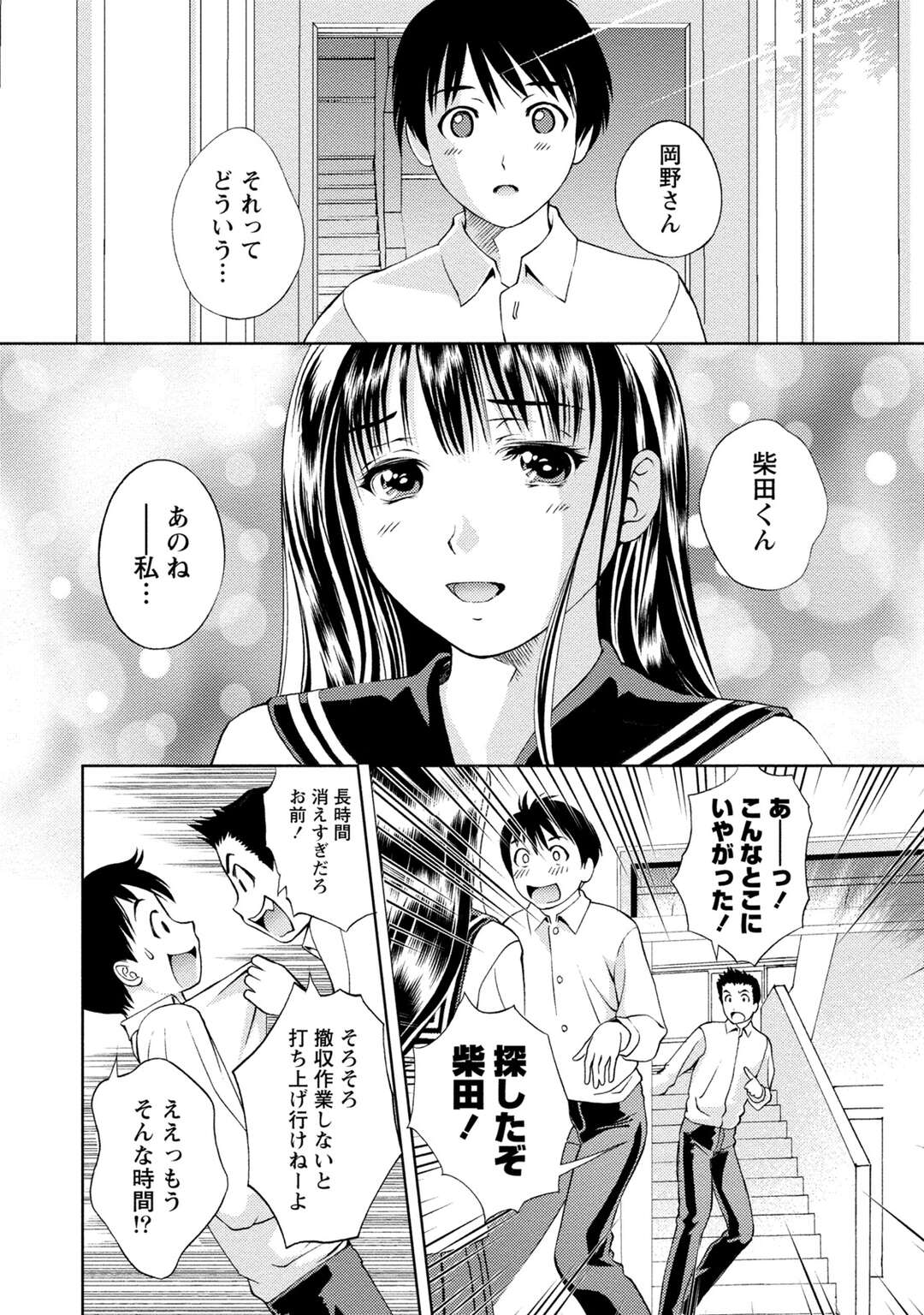 【エロ漫画】意気地なしの青年が好きだった女の子に告白できず見逃すと高校で再会すると星を見ながら告白していちゃラブしちゃう！【朝森瑞季：星の降る夜】