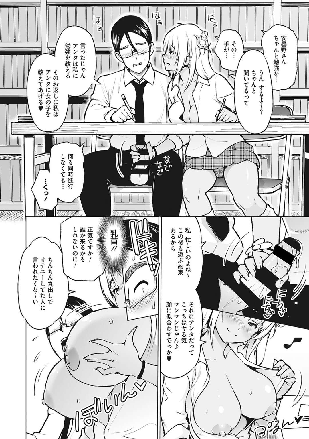 【エロ漫画】旧校舎の図書館でいつもセックスしてる黒ギャルにいきなり誘惑されたガリ勉が我慢できずそのまま生中出しセックスしちゃう！【蛹虎次郎：おしえあい】