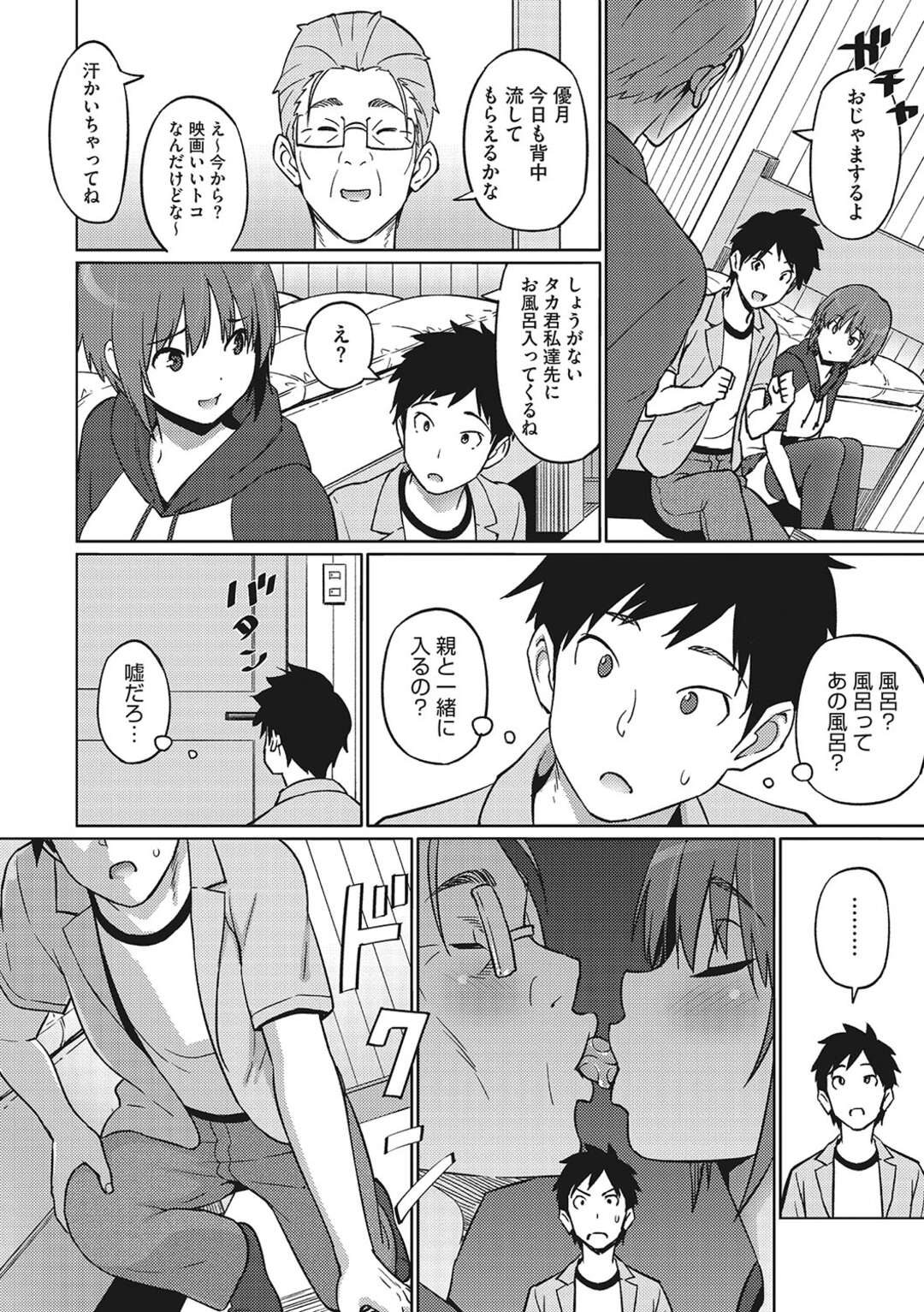 【エロ漫画】ピュアな青年が初めて彼女の家でお泊りすると実のお父さんとキスしていた彼女に唖然としてセックスし出すと誘惑されて彼女を交わして童貞卒業！【蛹虎次郎：好きのカタチ】