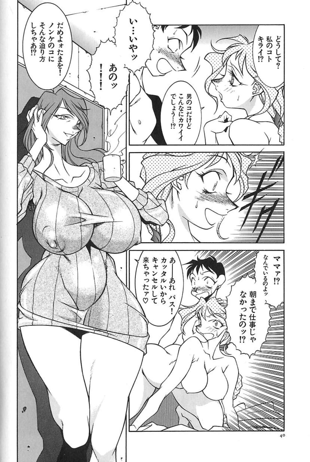 【エロ漫画】初めて彼女の家に行った青年がセックスしようとすると彼女が男だと白状して男のママにフェラをさせられてママのアナルを犯しちゃう！【北御枚慶：危険なふたり】