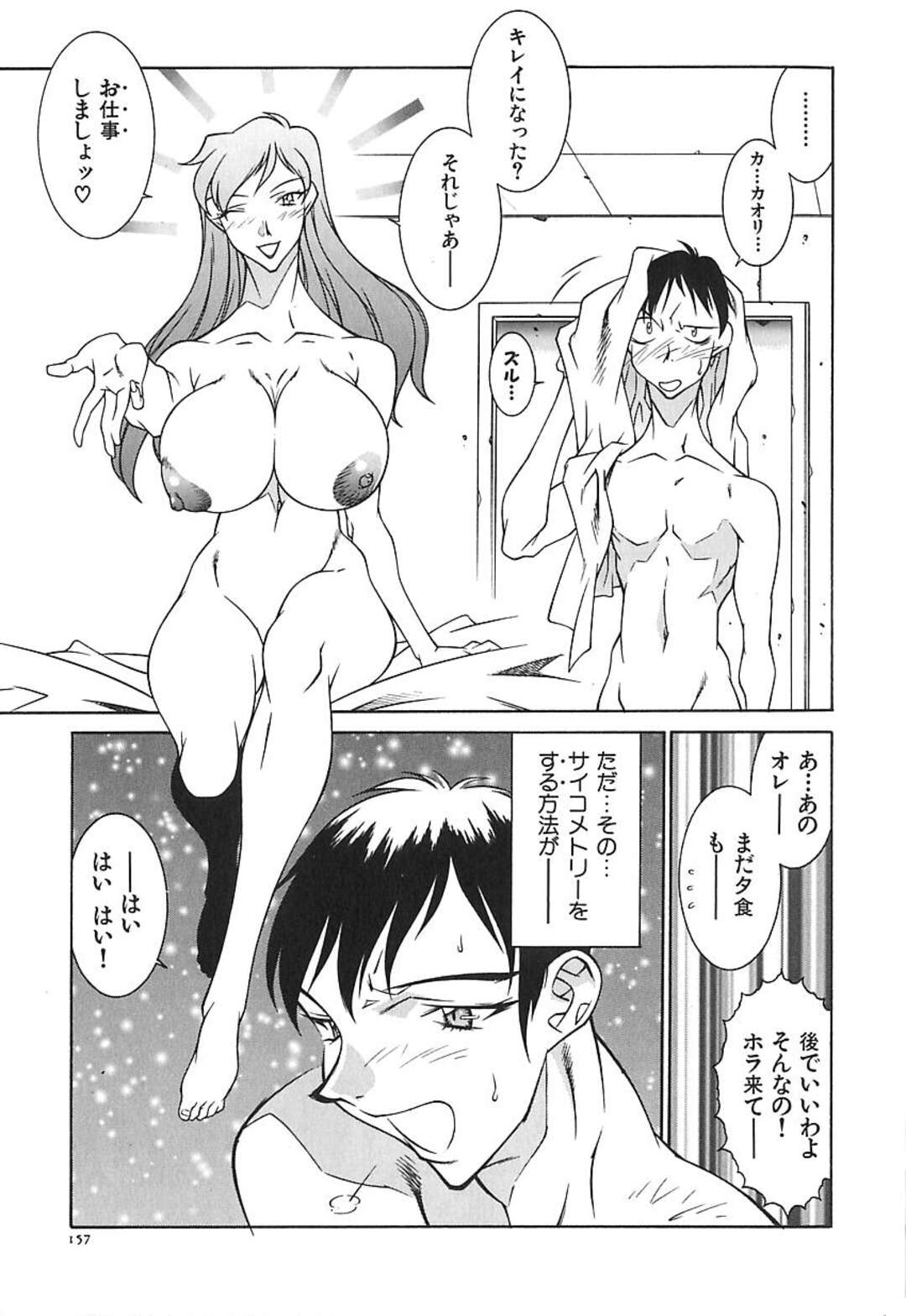 【エロ漫画】犯人を捕まえる美女のパートナーとセックスで集中力を高めてイキまくり！【北御枚慶：TORIKO】