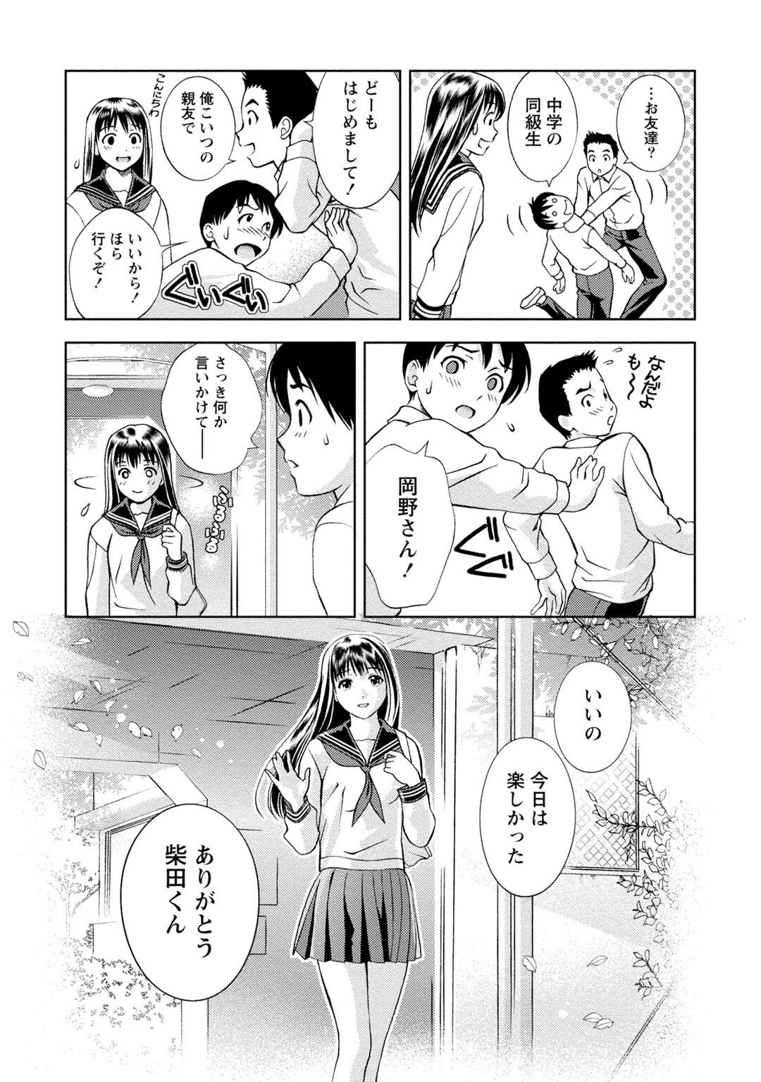 【エロ漫画】意気地なしの青年が好きだった女の子に告白できず見逃すと高校で再会すると星を見ながら告白していちゃラブしちゃう！【朝森瑞季：星の降る夜】