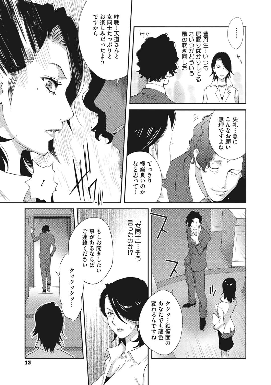 【エロ漫画】イジメから助けてくれていた美しき女と付き合う事になった大臣の娘がベッドでいちゃラブレズセックスして快楽堕ちｗｗｗ【琴義弓介：乳虐のルドベキア 第一虐】