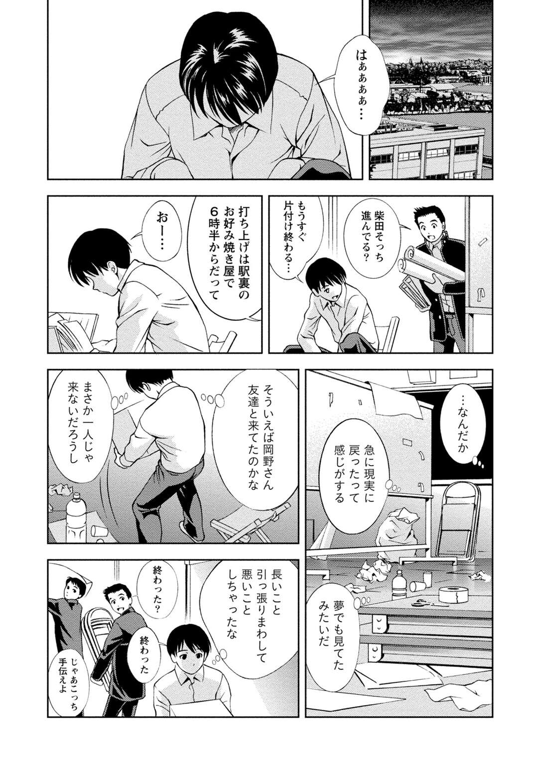 【エロ漫画】意気地なしの青年が好きだった女の子に告白できず見逃すと高校で再会すると星を見ながら告白していちゃラブしちゃう！【朝森瑞季：星の降る夜】