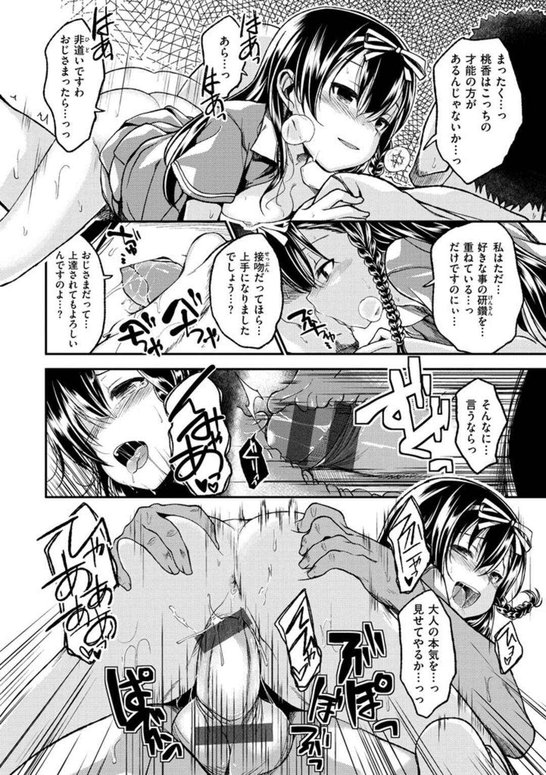 【エロ漫画】オジサン大好きなロリがプロレス技で誘惑して欲情するとオジサンのデカマラを咥えてロリパイパンマンコを犯されちゃう！【平間ひろかず：ももかドライバー！】