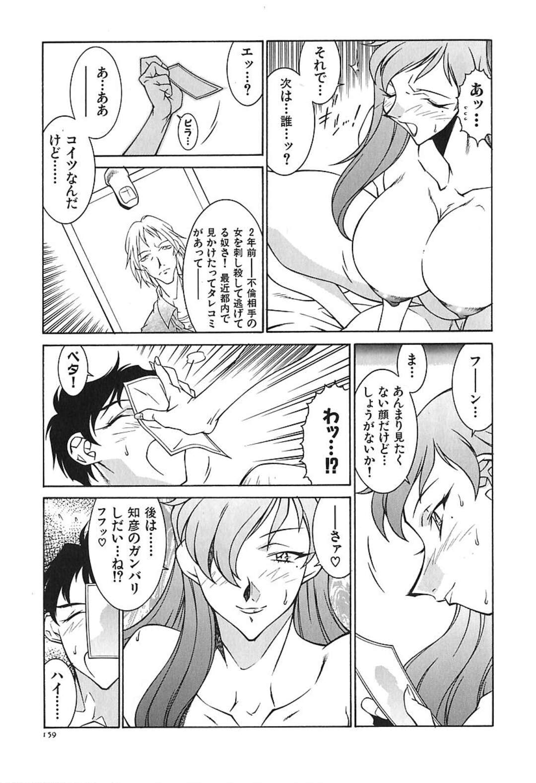 【エロ漫画】犯人を捕まえる美女のパートナーとセックスで集中力を高めてイキまくり！【北御枚慶：TORIKO】