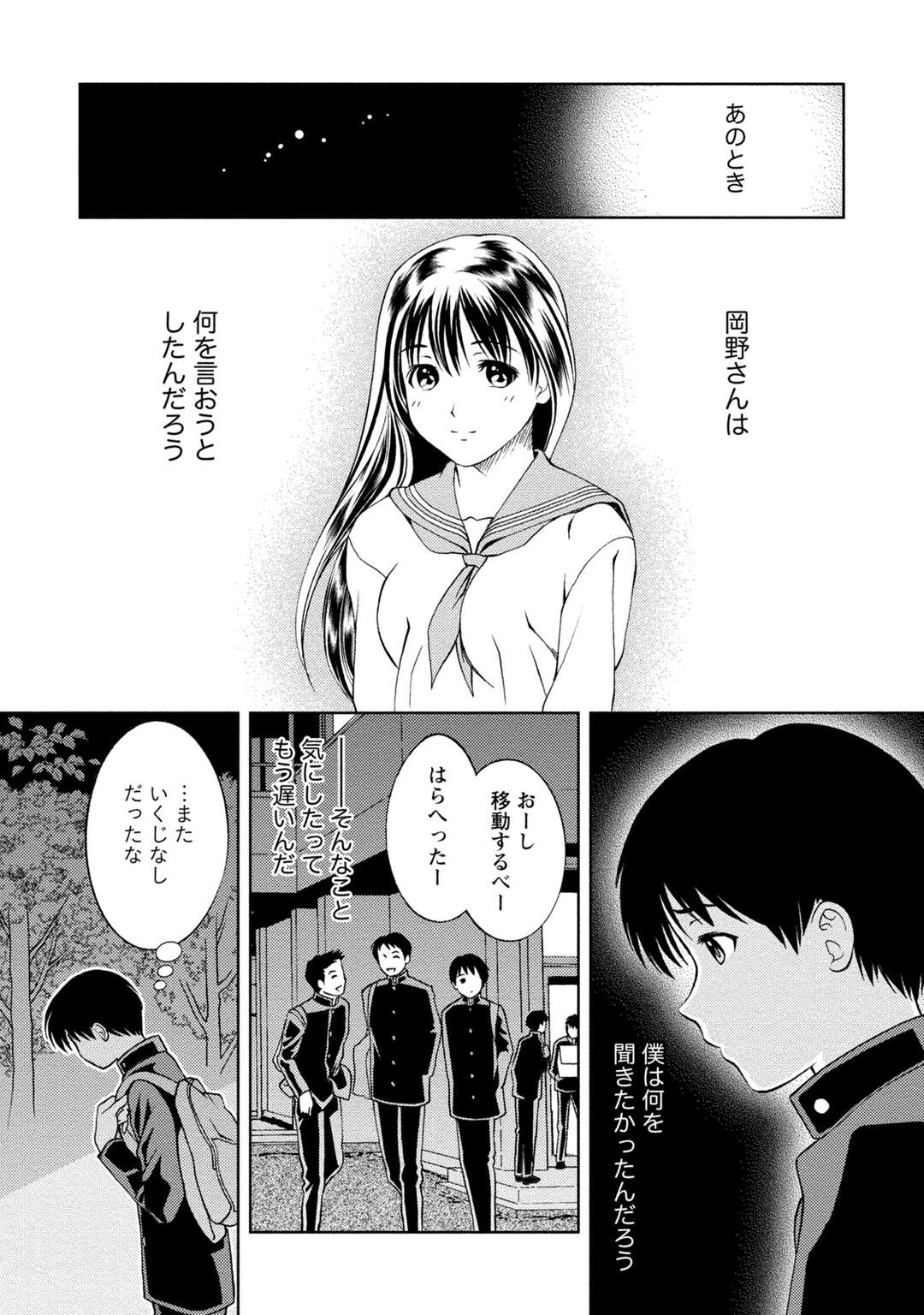 【エロ漫画】意気地なしの青年が好きだった女の子に告白できず見逃すと高校で再会すると星を見ながら告白していちゃラブしちゃう！【朝森瑞季：星の降る夜】