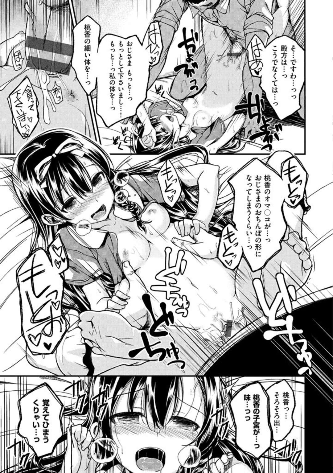 【エロ漫画】オジサン大好きなロリがプロレス技で誘惑して欲情するとオジサンのデカマラを咥えてロリパイパンマンコを犯されちゃう！【平間ひろかず：ももかドライバー！】