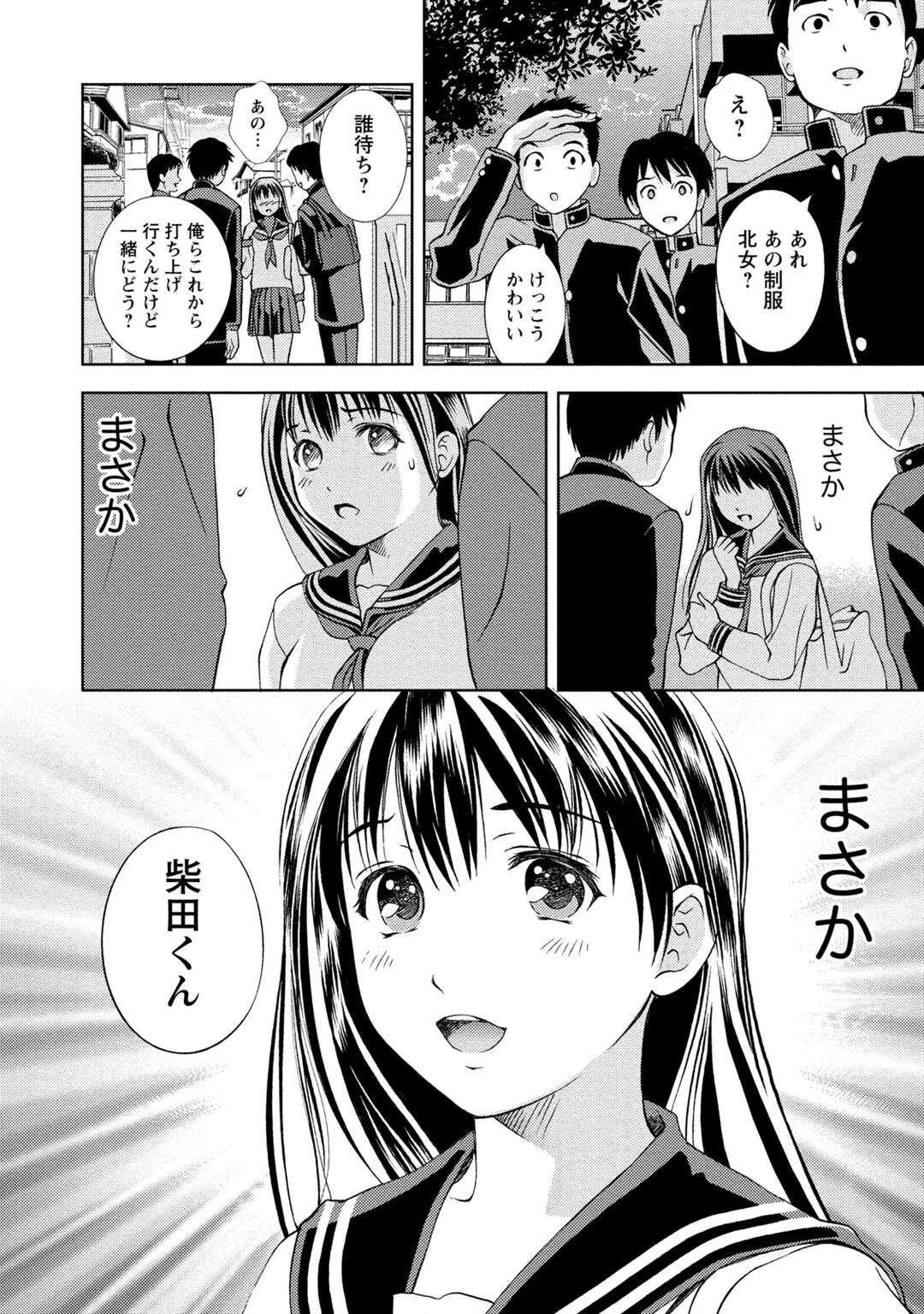 【エロ漫画】意気地なしの青年が好きだった女の子に告白できず見逃すと高校で再会すると星を見ながら告白していちゃラブしちゃう！【朝森瑞季：星の降る夜】